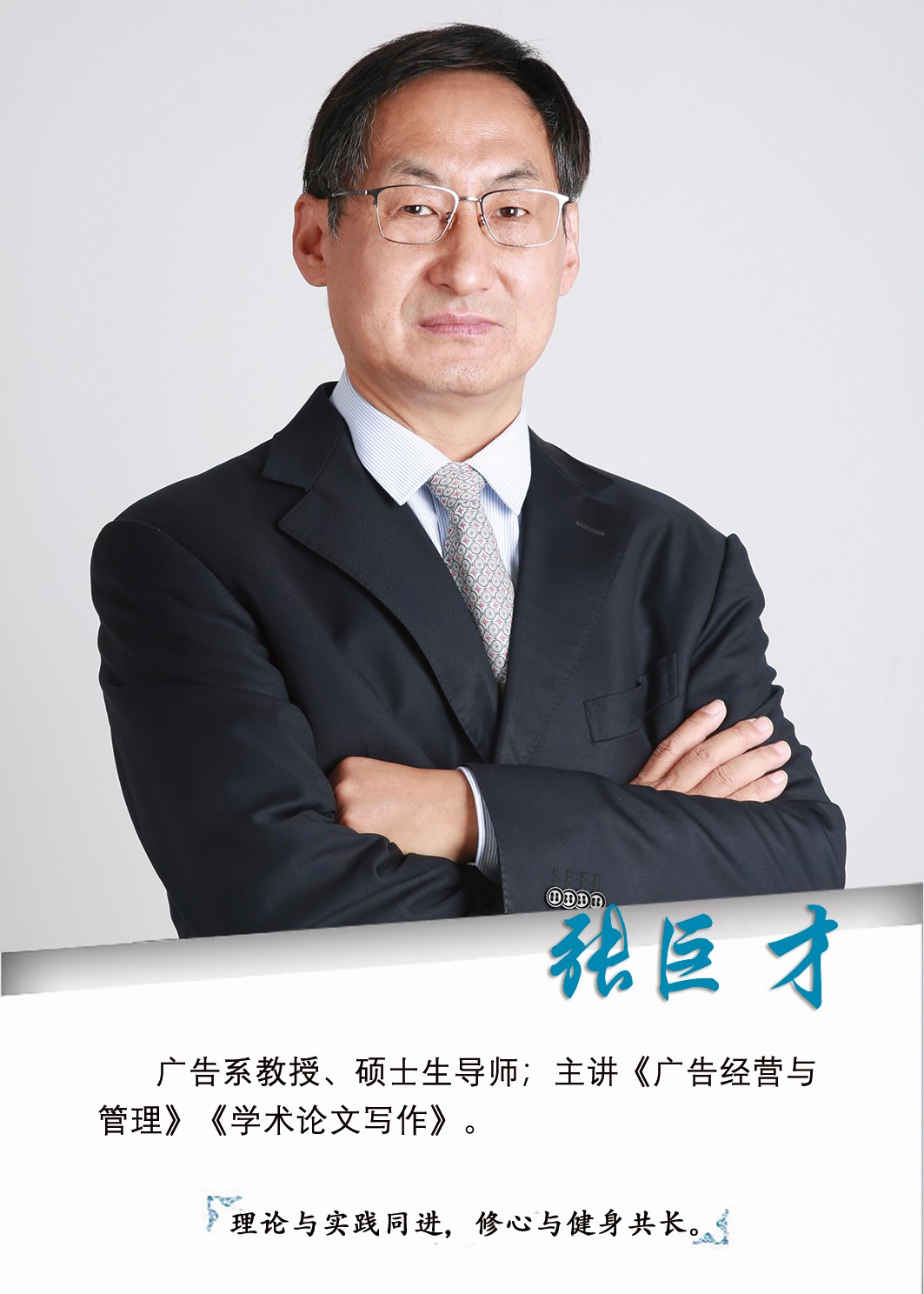 张巨才.jpg