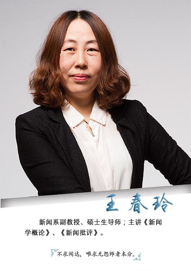王春玲.jpg