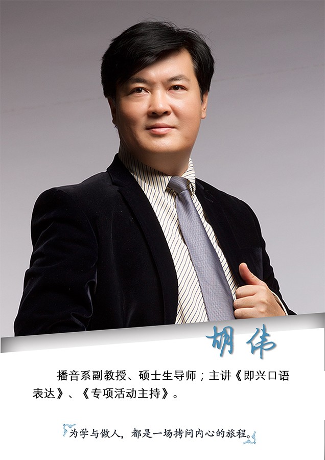 胡伟.jpg