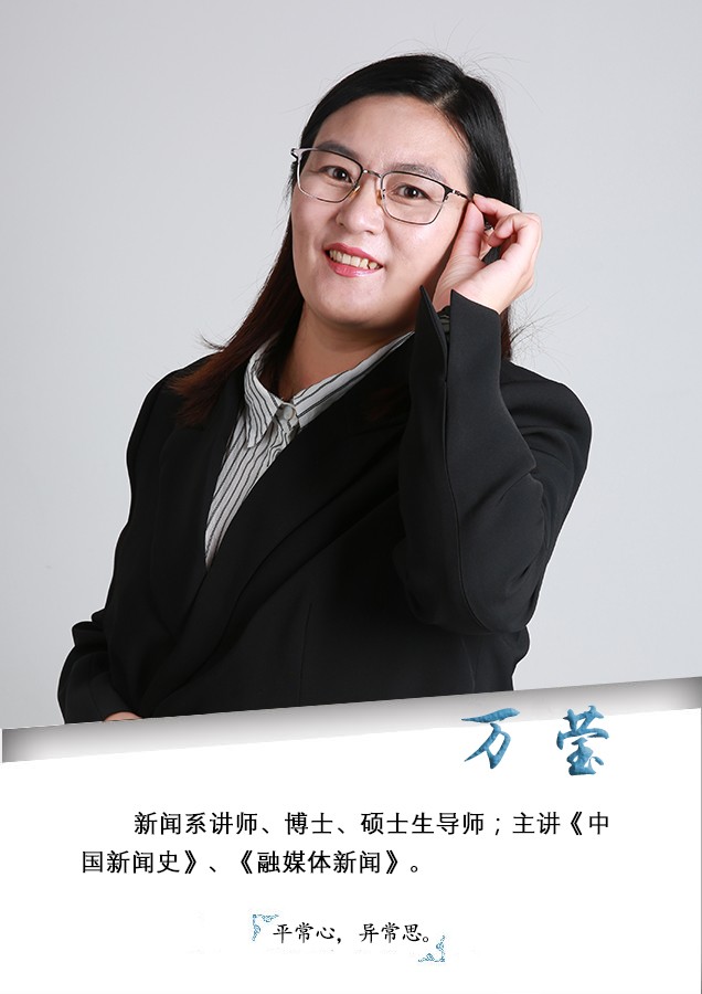 万莹.jpg