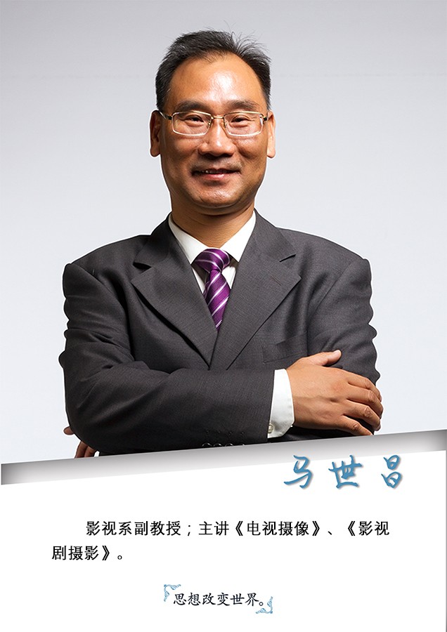 马世昌.jpg