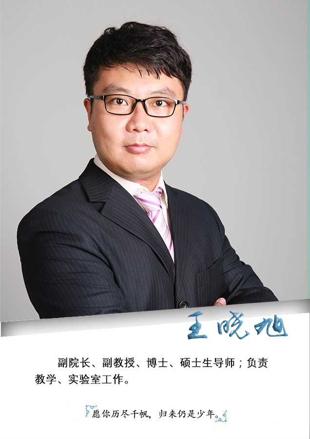 王晓旭.jpg