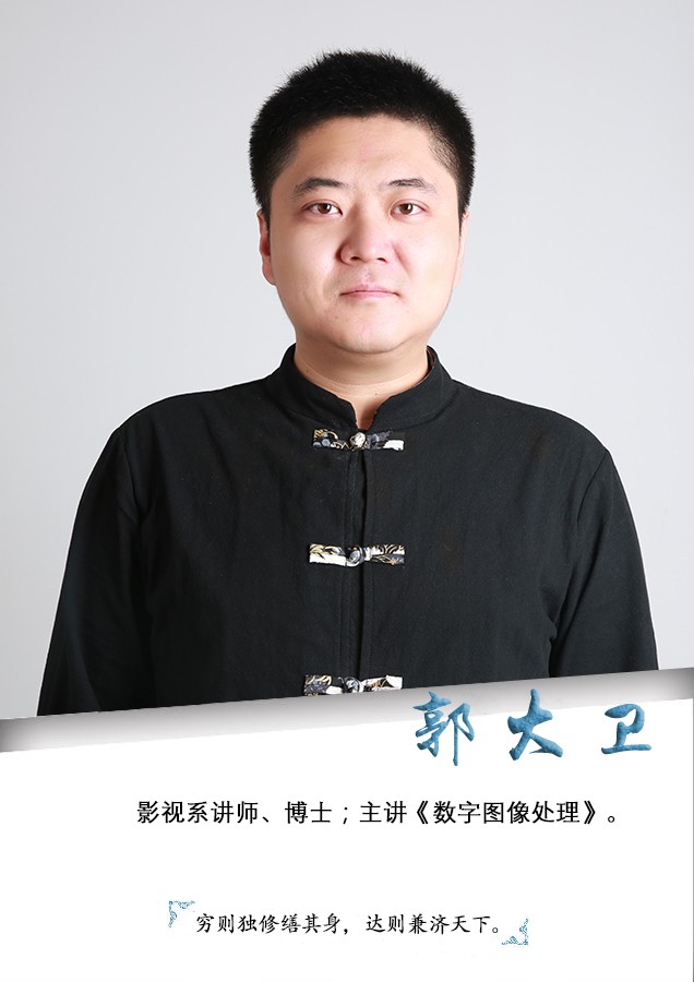 郭大卫.jpg