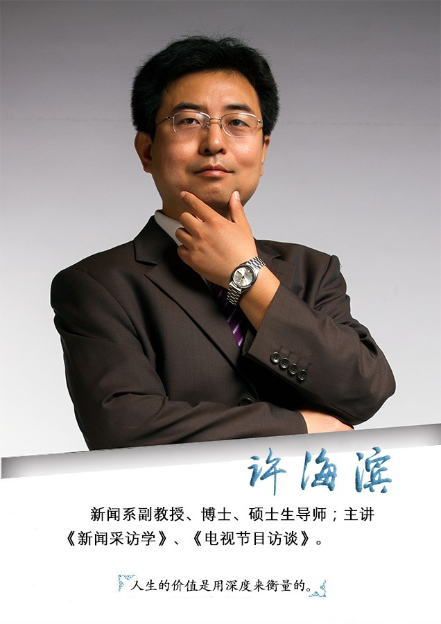 许海滨.jpg