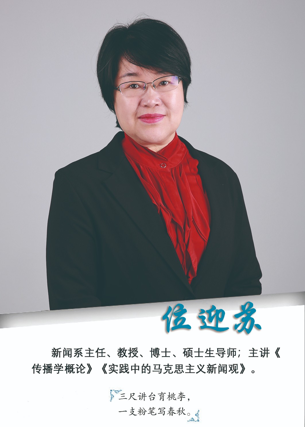 位迎苏.jpg