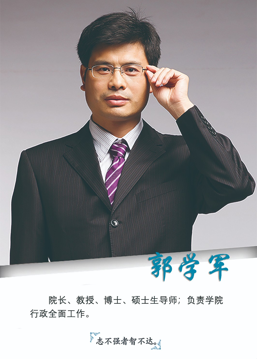 郭学军.jpg
