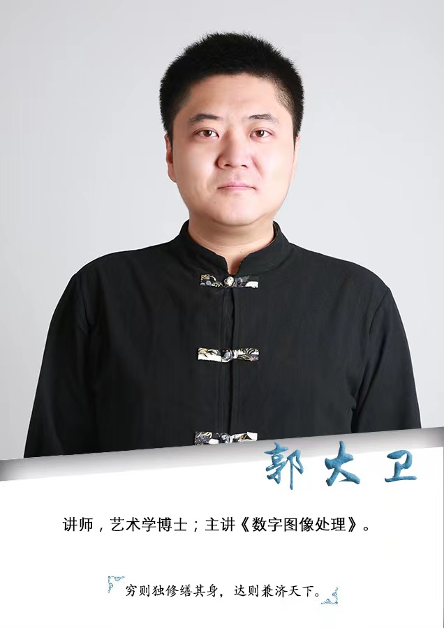 郭大卫.png